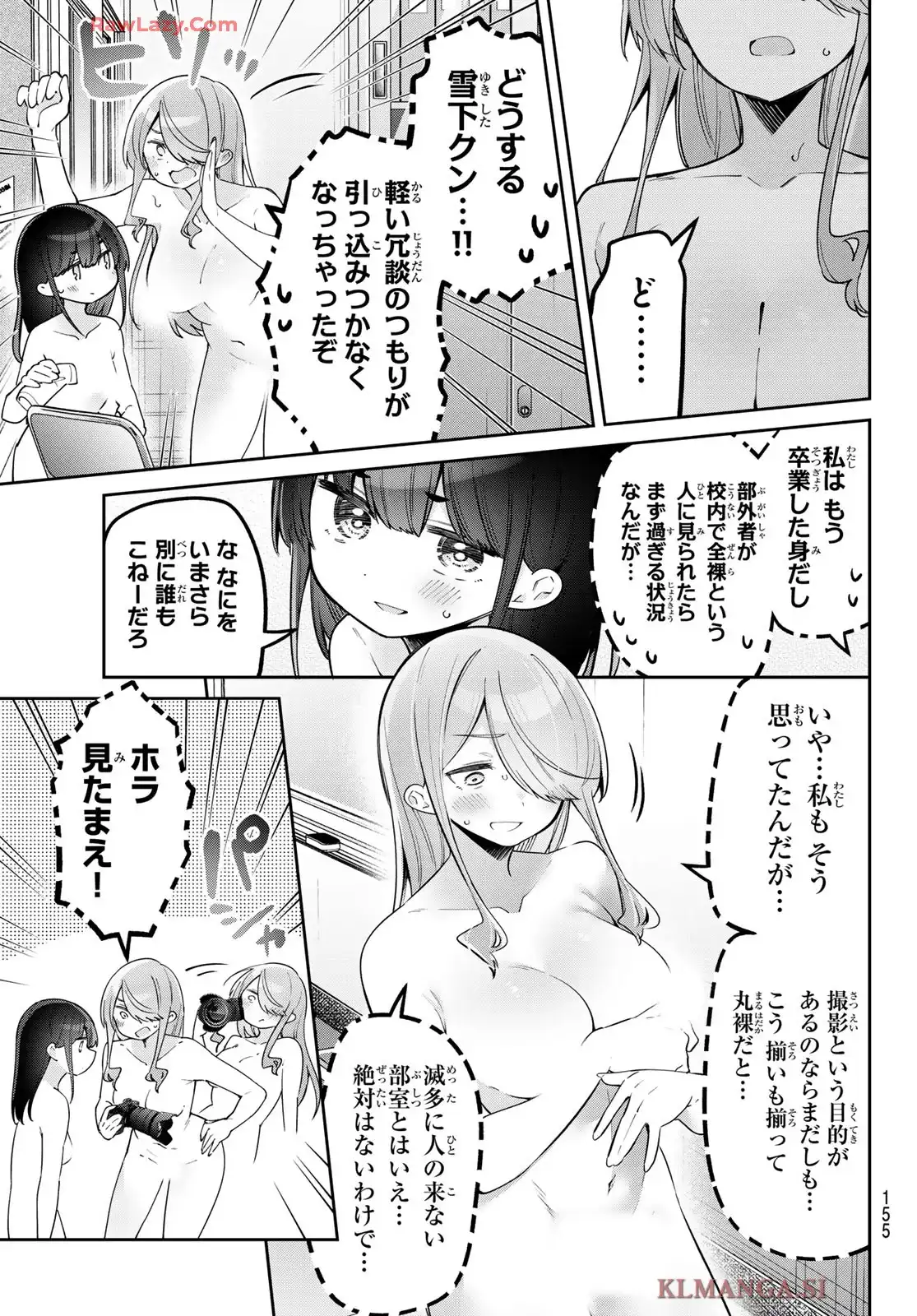 よわよわ先生 - raw - 第119話 - https://jppp.mangajikan.cc/jppp/05140412/ch0d22yqdmo.webp