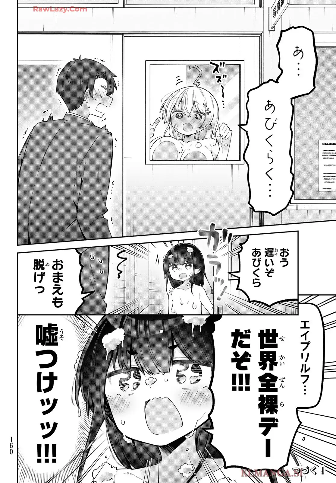 よわよわ先生 - raw - 第119話 - https://jppp.mangajikan.cc/jppp/05140412/edvzb5ffdgm.webp