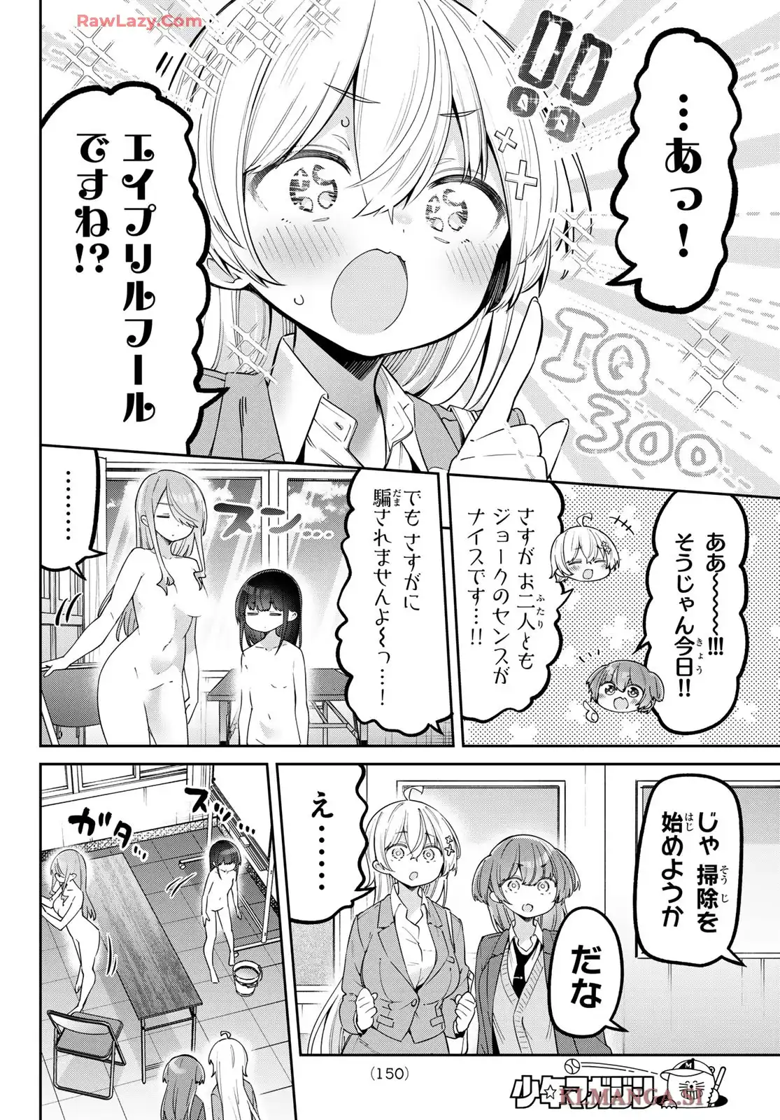 よわよわ先生 - raw - 第119話 - https://jppp.mangajikan.cc/jppp/05140412/mv4tomdsyqy.webp