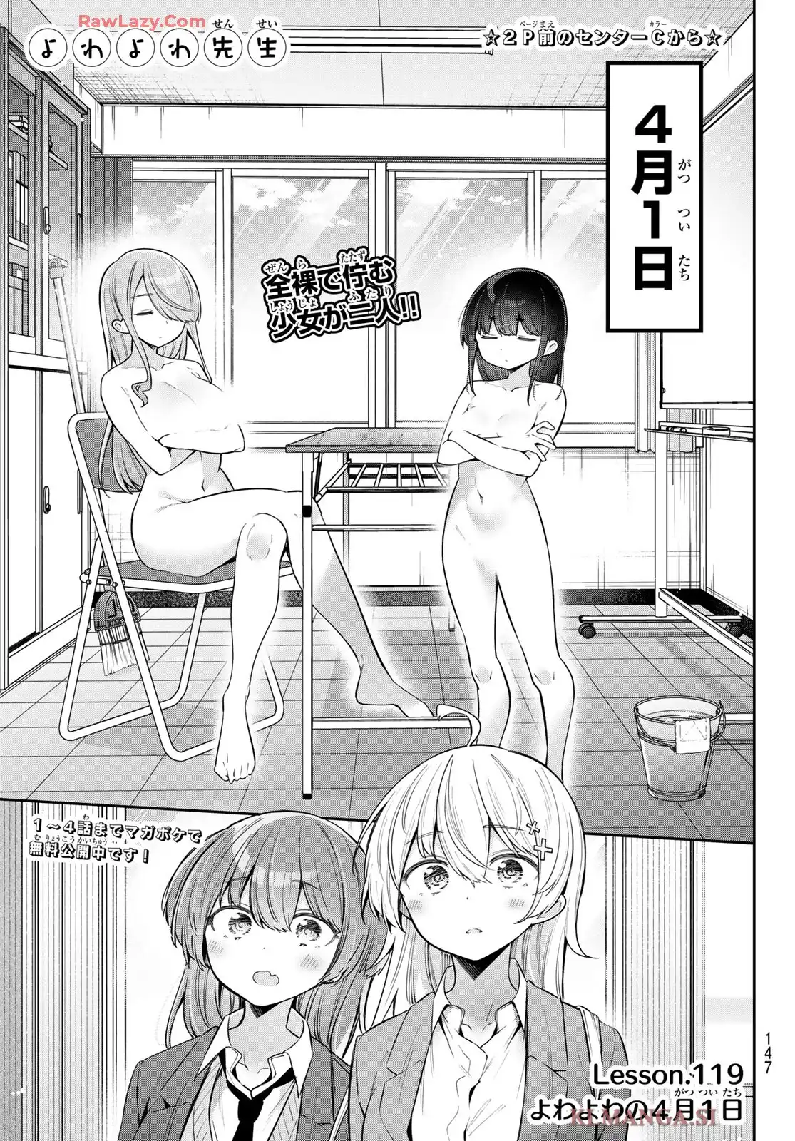 よわよわ先生 - raw - 第119話 - https://jppp.mangajikan.cc/jppp/05140412/v32bwcymfd2.webp