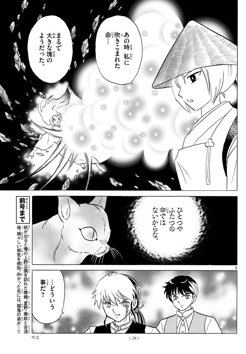 MAO 漫画 - raw - 第183話 - https://jppp.mangajikan.cc/jppp/05140418/1knj0kx4ihp.jpg
