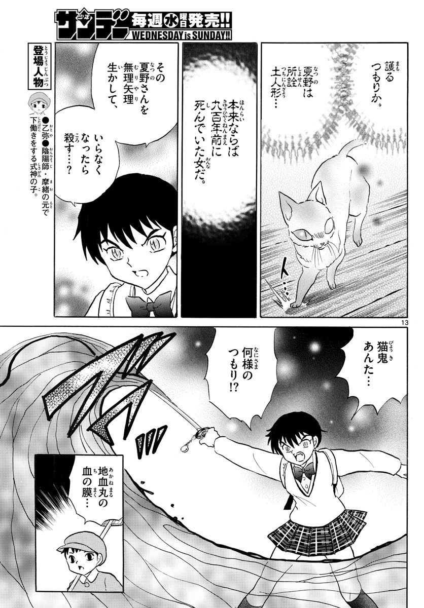 MAO 漫画 - raw - 第183話 - https://jppp.mangajikan.cc/jppp/05140418/2atsxte41n3.jpg