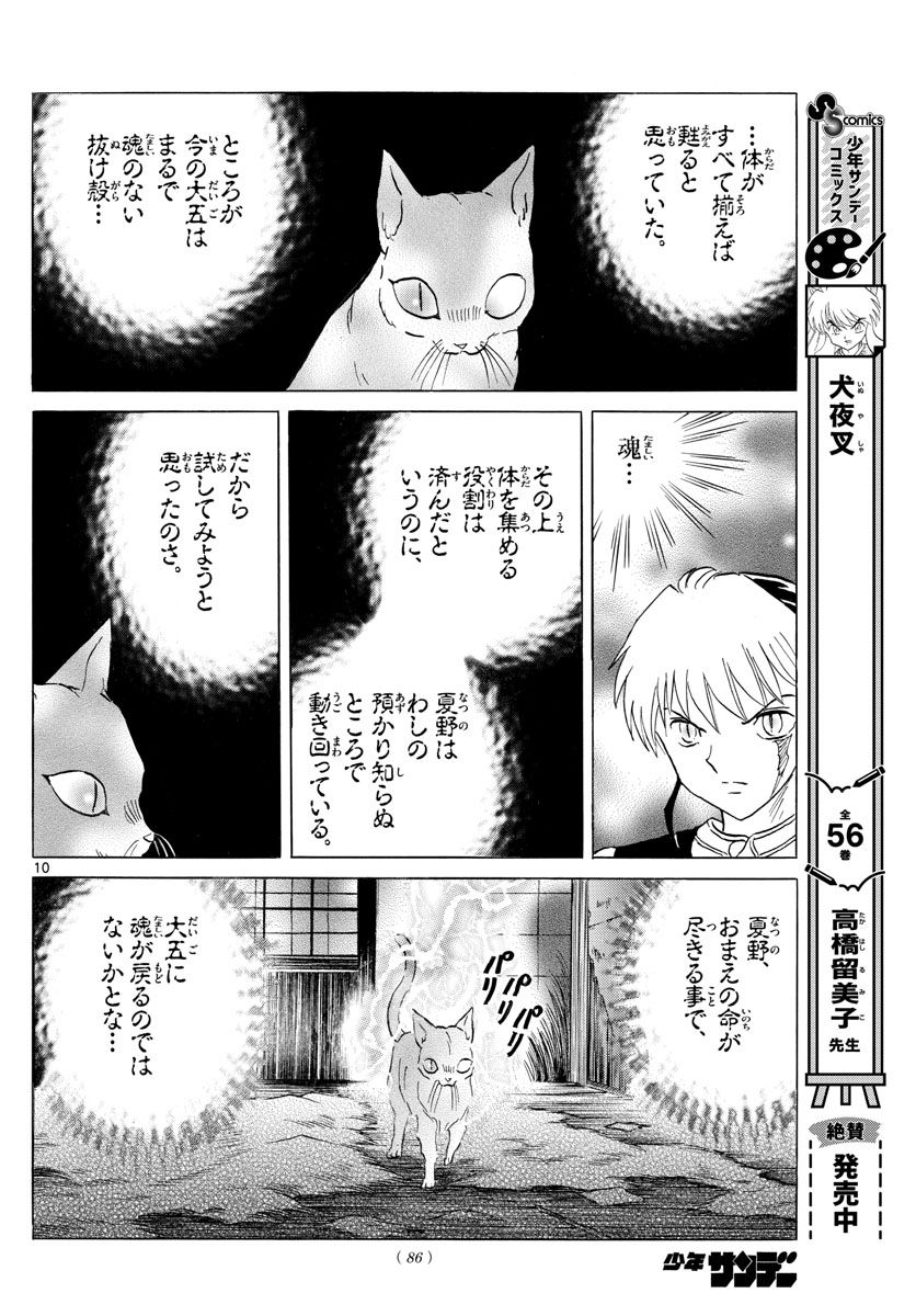 MAO 漫画 - raw - 第183話 - https://jppp.mangajikan.cc/jppp/05140418/4xi3dhvcu3k.jpg