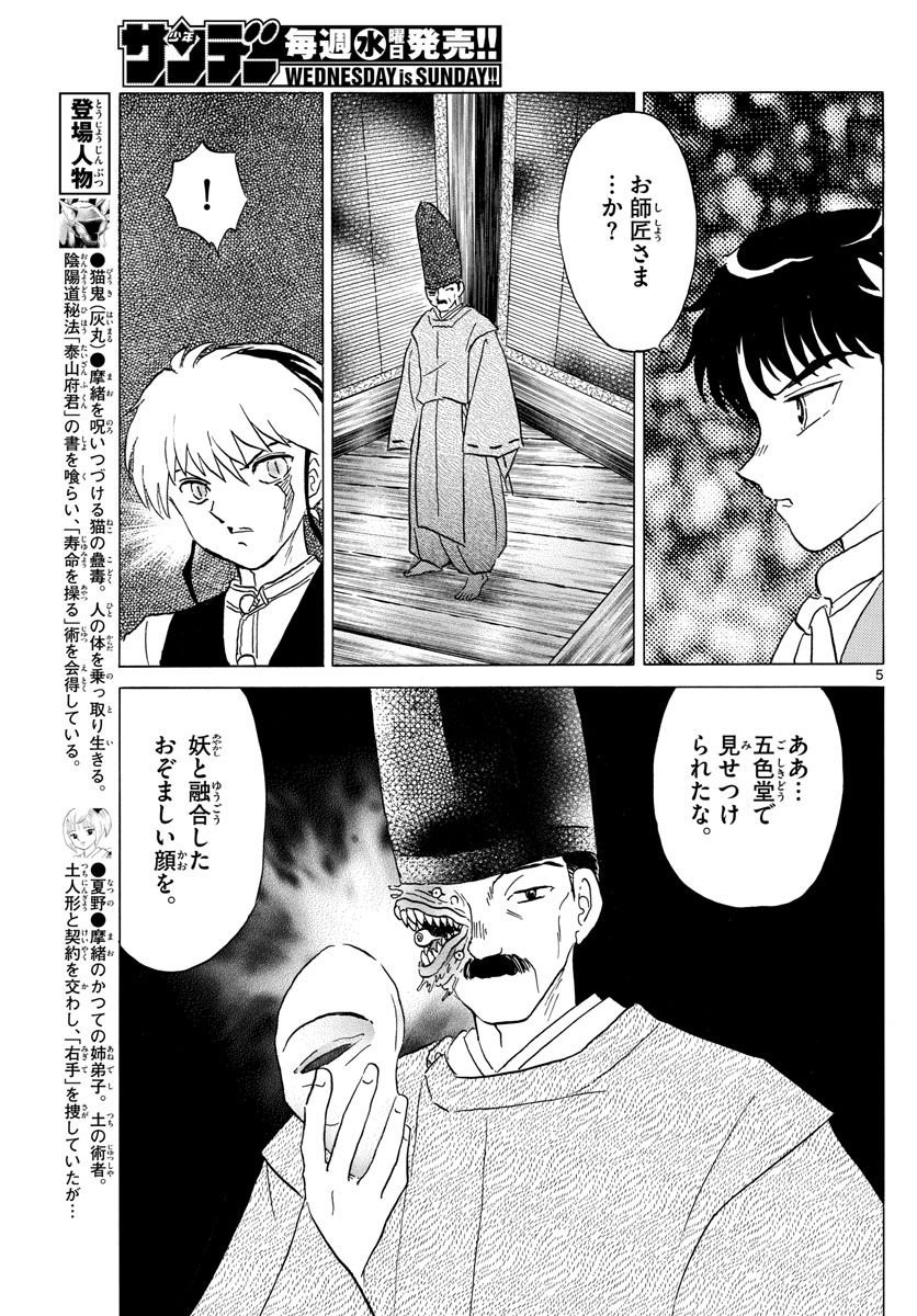 MAO 漫画 - raw - 第183話 - https://jppp.mangajikan.cc/jppp/05140418/etpdmlasrzz.jpg