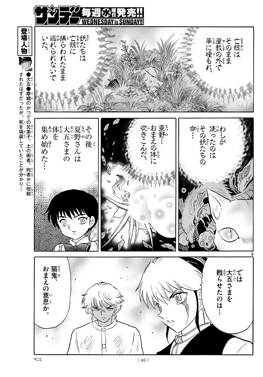 MAO 漫画 - raw - 第183話 - https://jppp.mangajikan.cc/jppp/05140418/hbmgwkpzci3.jpg