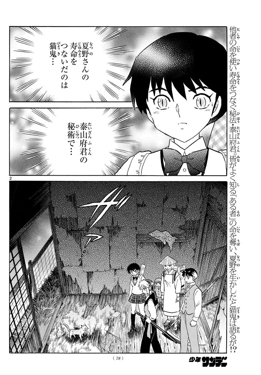 MAO 漫画 - raw - 第183話 - https://jppp.mangajikan.cc/jppp/05140418/muza3ityw5k.jpg