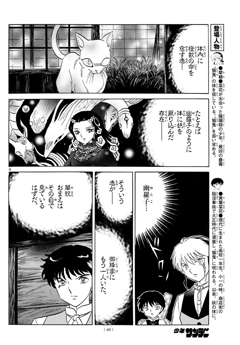 MAO 漫画 - raw - 第183話 - https://jppp.mangajikan.cc/jppp/05140418/ugkg3kvekwp.jpg