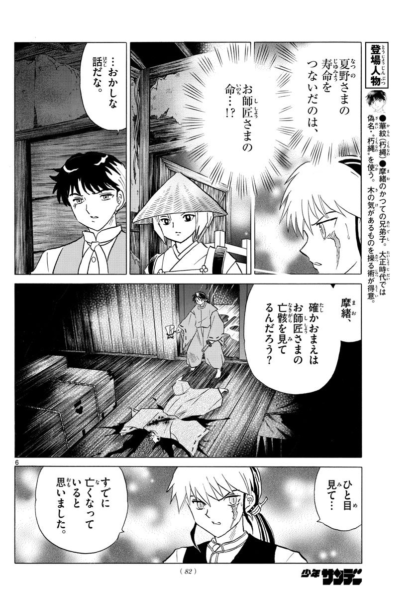 MAO 漫画 - raw - 第183話 - https://jppp.mangajikan.cc/jppp/05140418/ynk4huaqqch.jpg