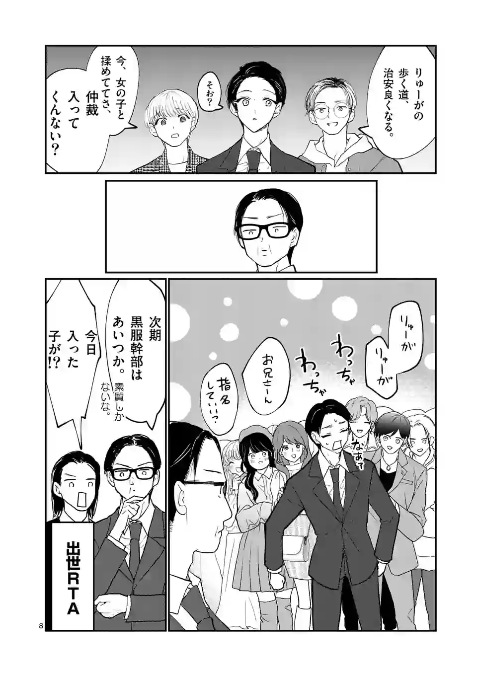 8