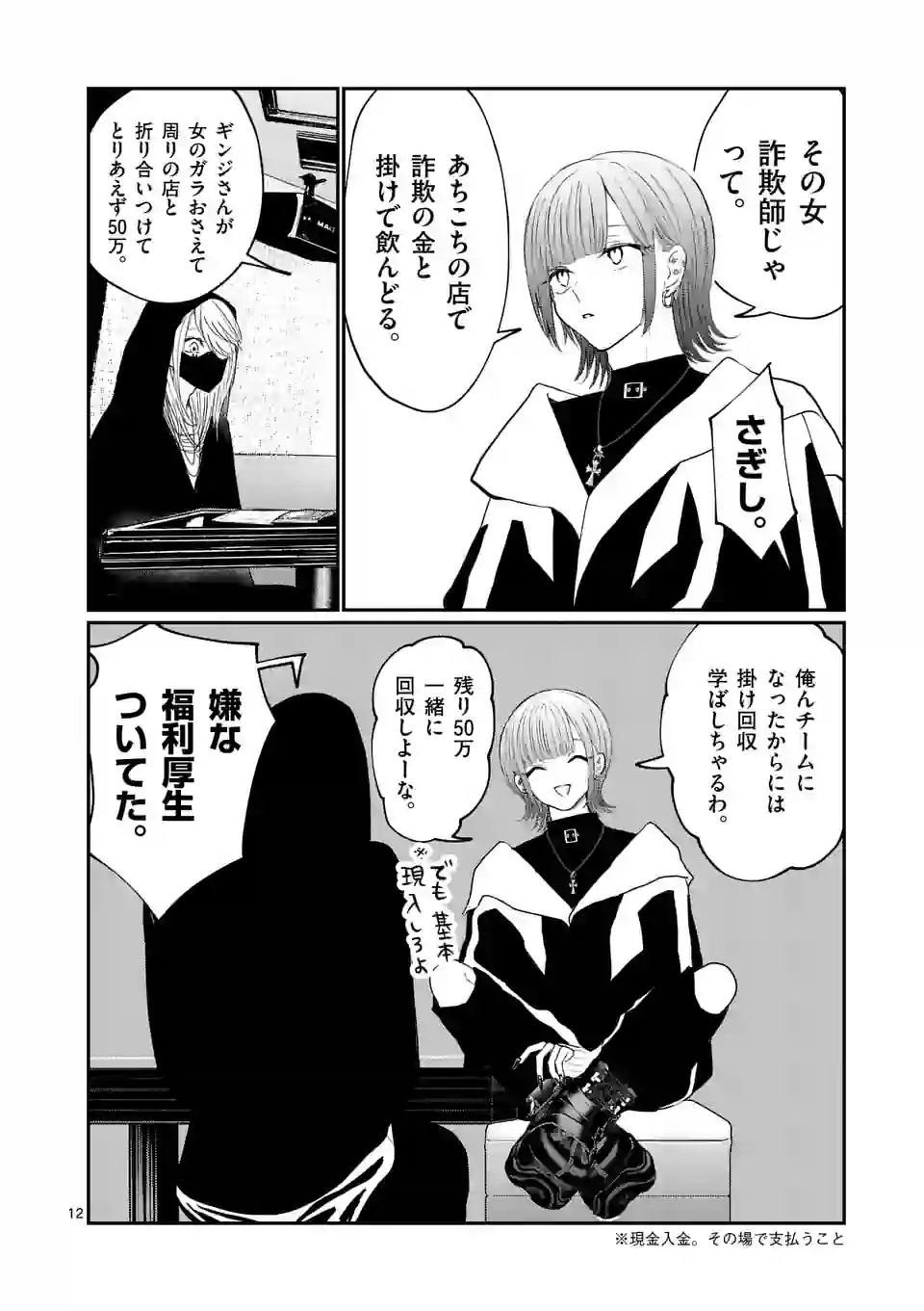 12
