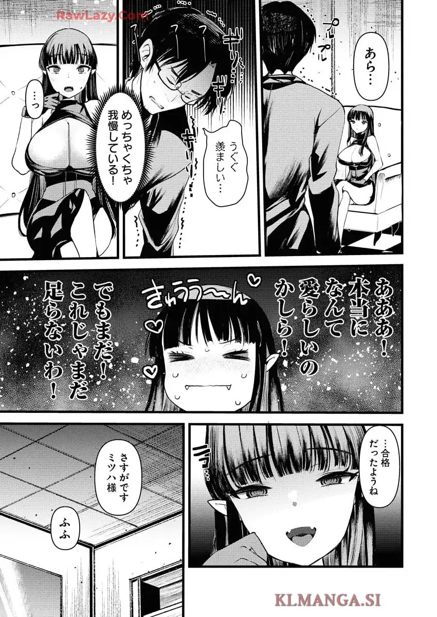 異世界リフレ～たわわ異種族娘に全力で迫られてるかもしれません～ 第9話 - Page 9
