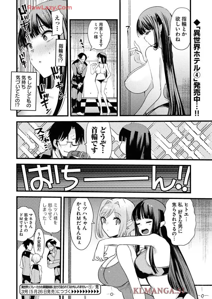 異世界リフレ～たわわ異種族娘に全力で迫られてるかもしれません～ 第9話 - Page 12