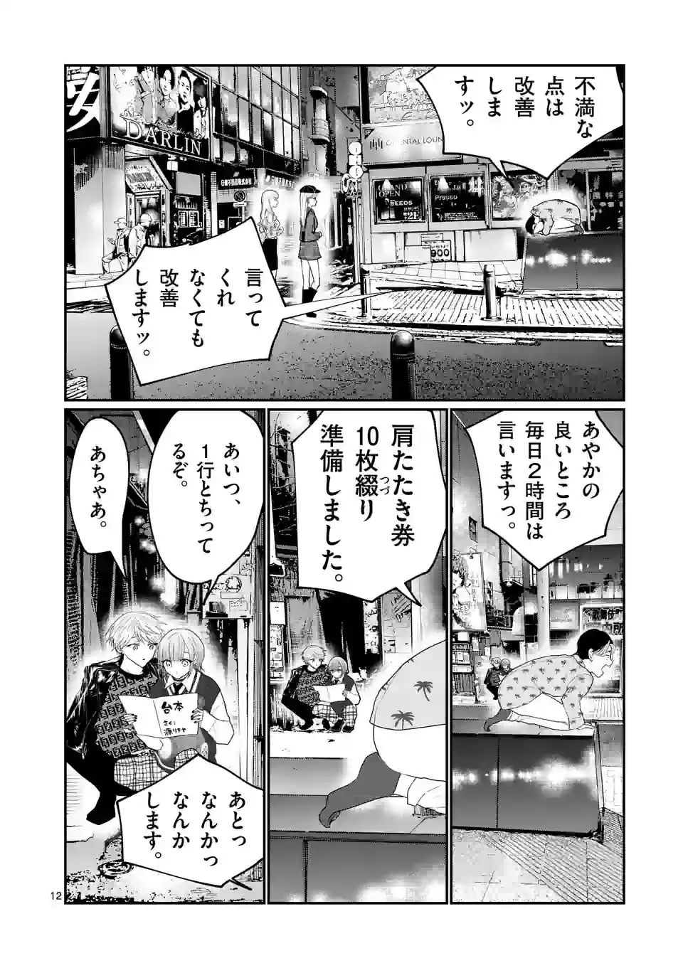 12