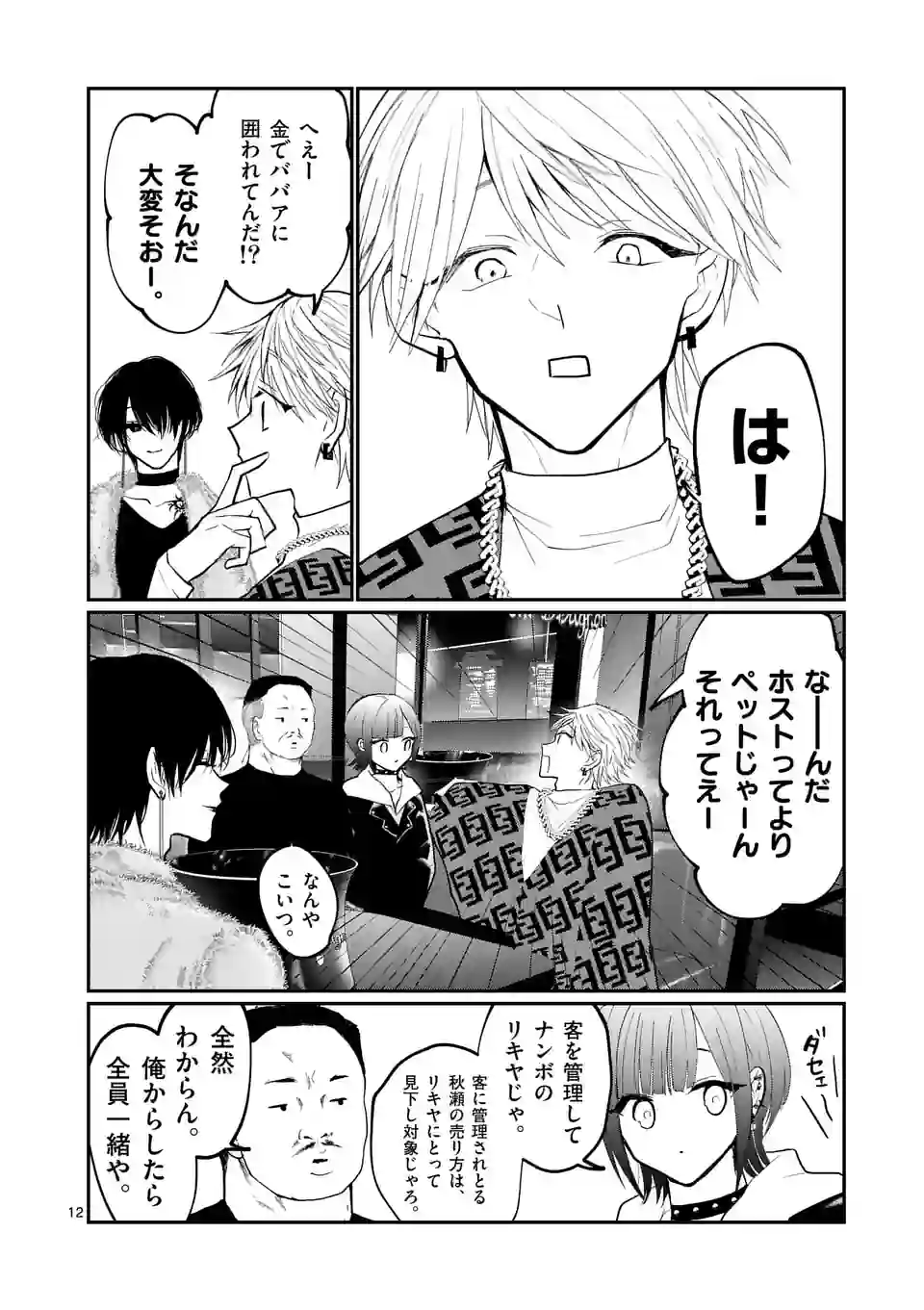 12