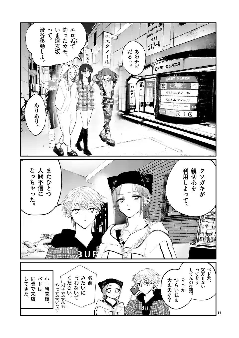 11