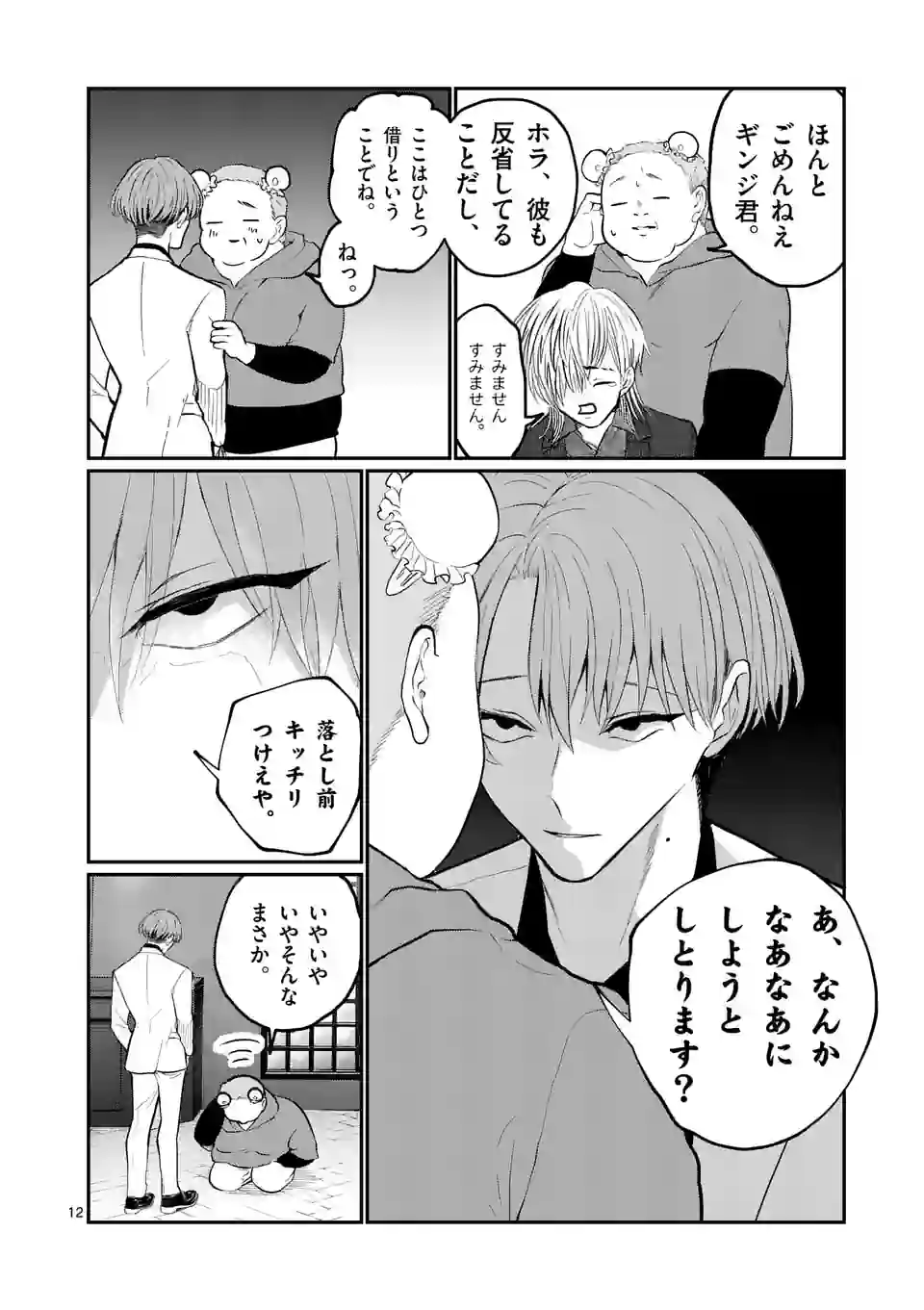 12