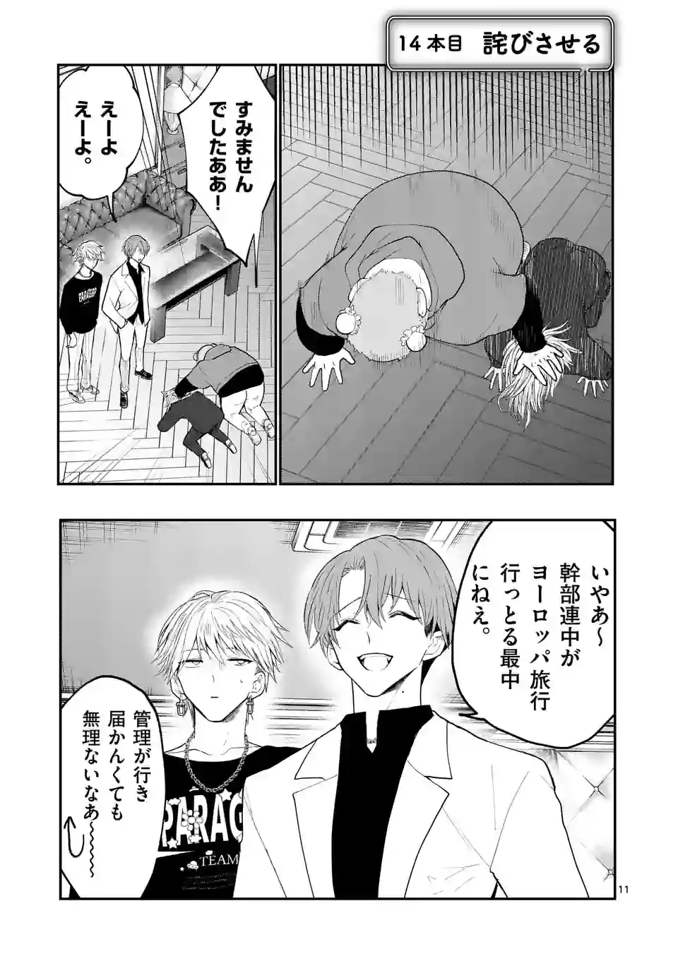 11