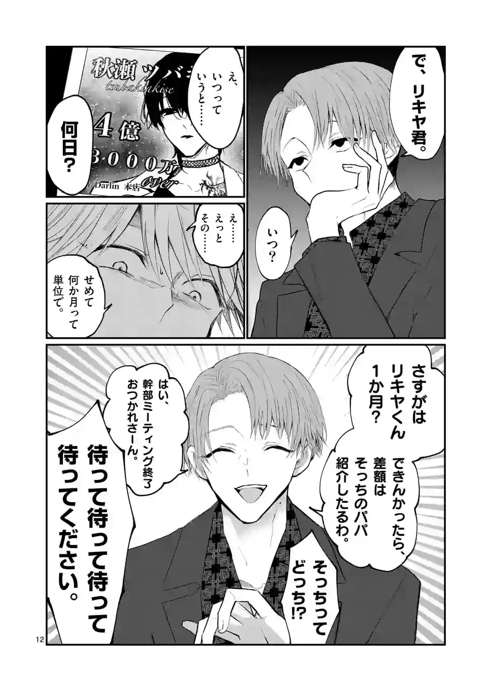 12