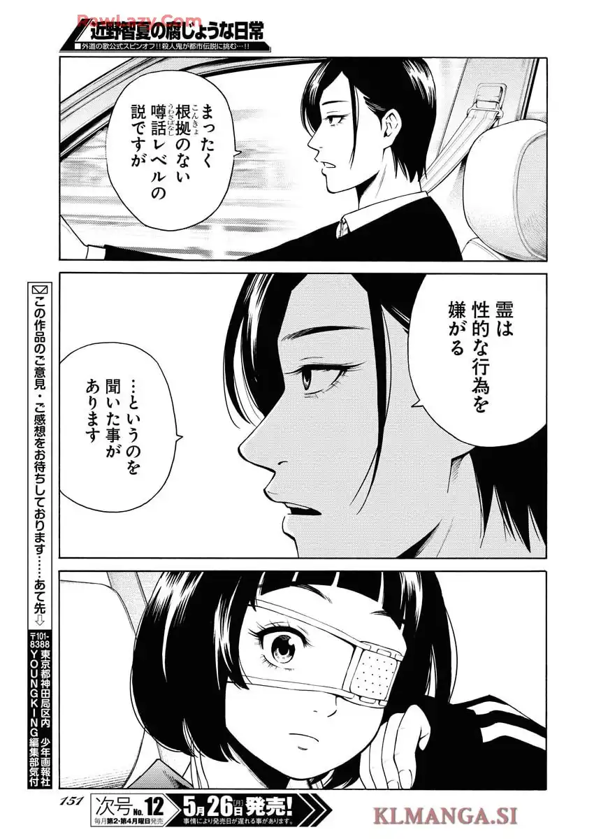 近野智夏の腐じょうな日常 - raw - 第48話 - https://jppp.mangajikan.cc/jppp/05140423/adz1okawmus.webp