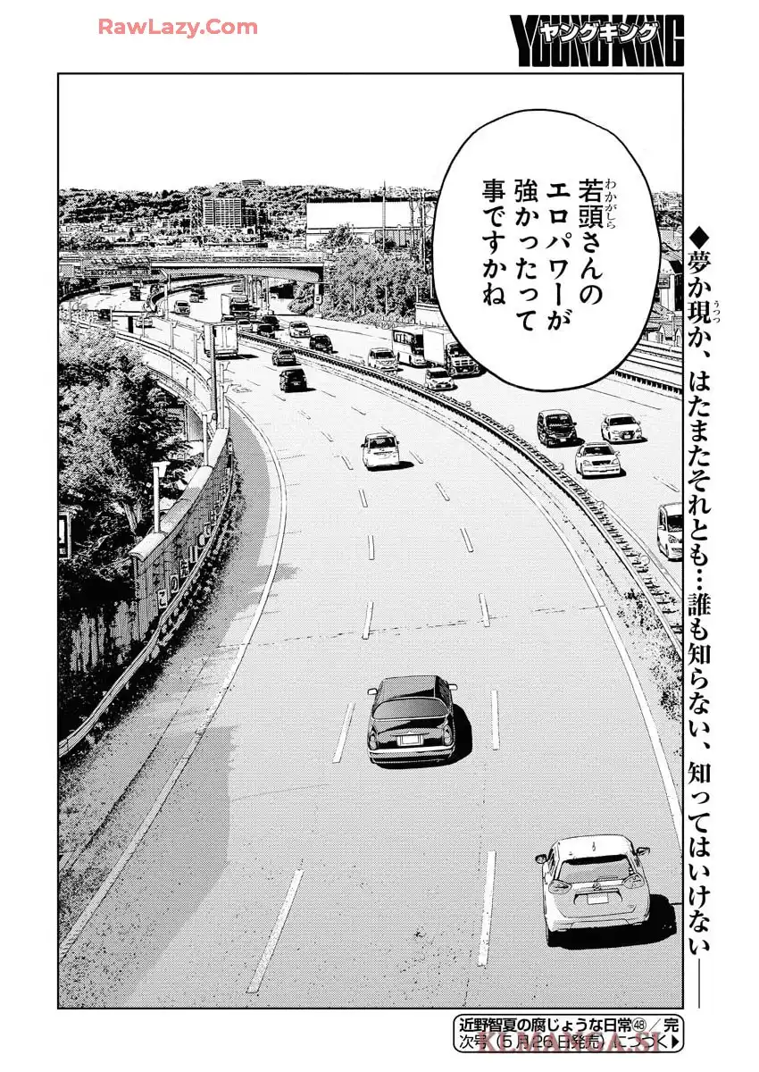 近野智夏の腐じょうな日常 - raw - 第48話 - https://jppp.mangajikan.cc/jppp/05140423/bi4kro34xot.webp