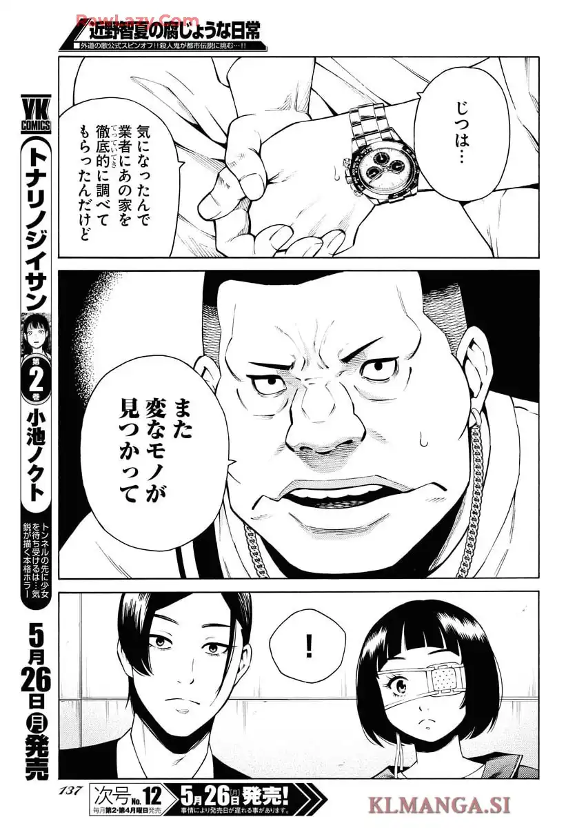 近野智夏の腐じょうな日常 - raw - 第48話 - https://jppp.mangajikan.cc/jppp/05140423/jsebxeqm553.webp