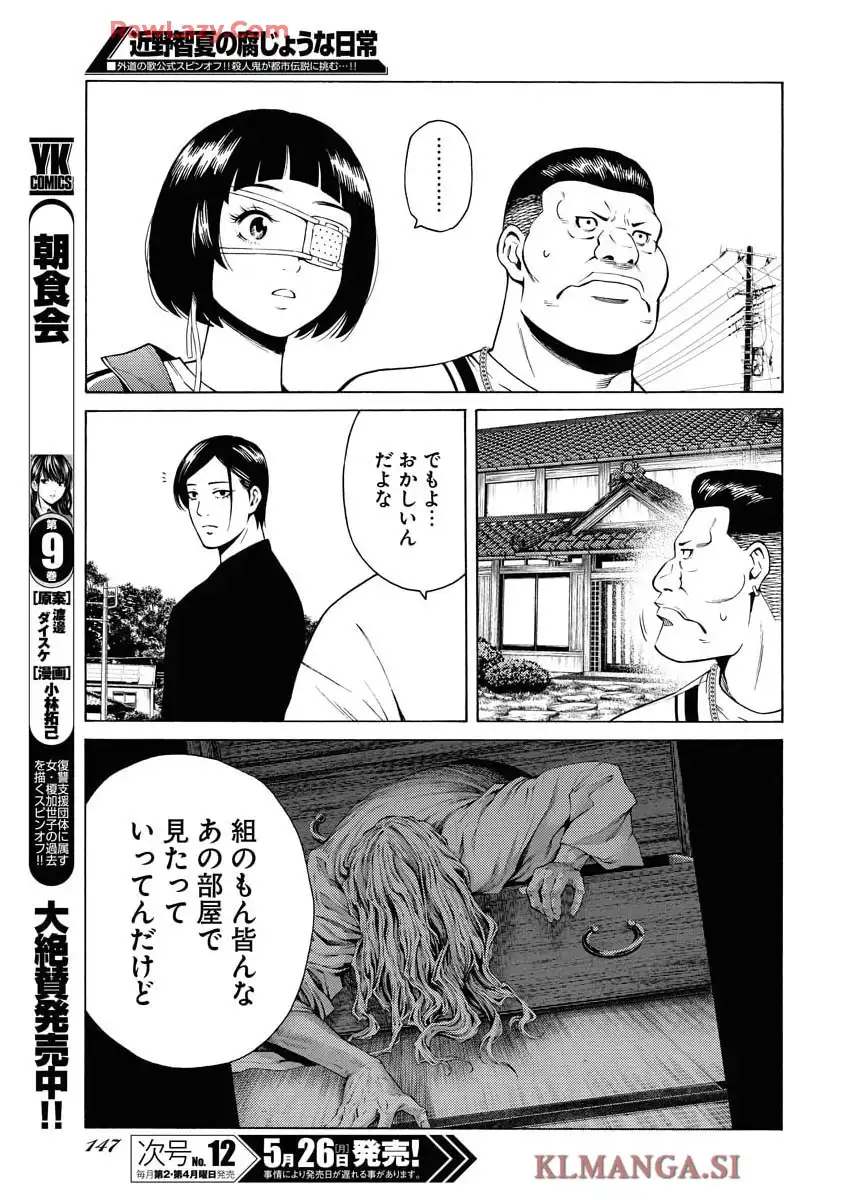 近野智夏の腐じょうな日常 - raw - 第48話 - https://jppp.mangajikan.cc/jppp/05140423/lphuewruqdc.webp