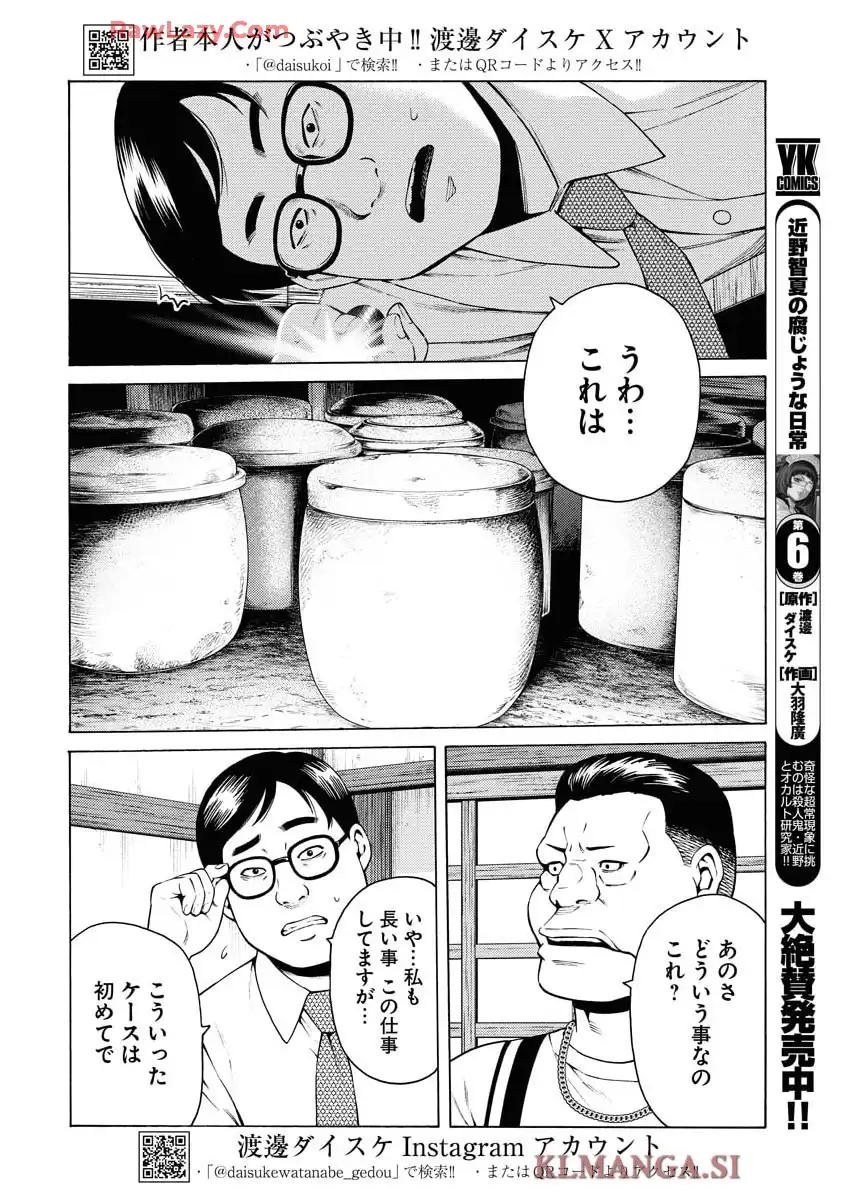 近野智夏の腐じょうな日常 - raw - 第48話 - https://jppp.mangajikan.cc/jppp/05140423/lx30omyu1xy.webp