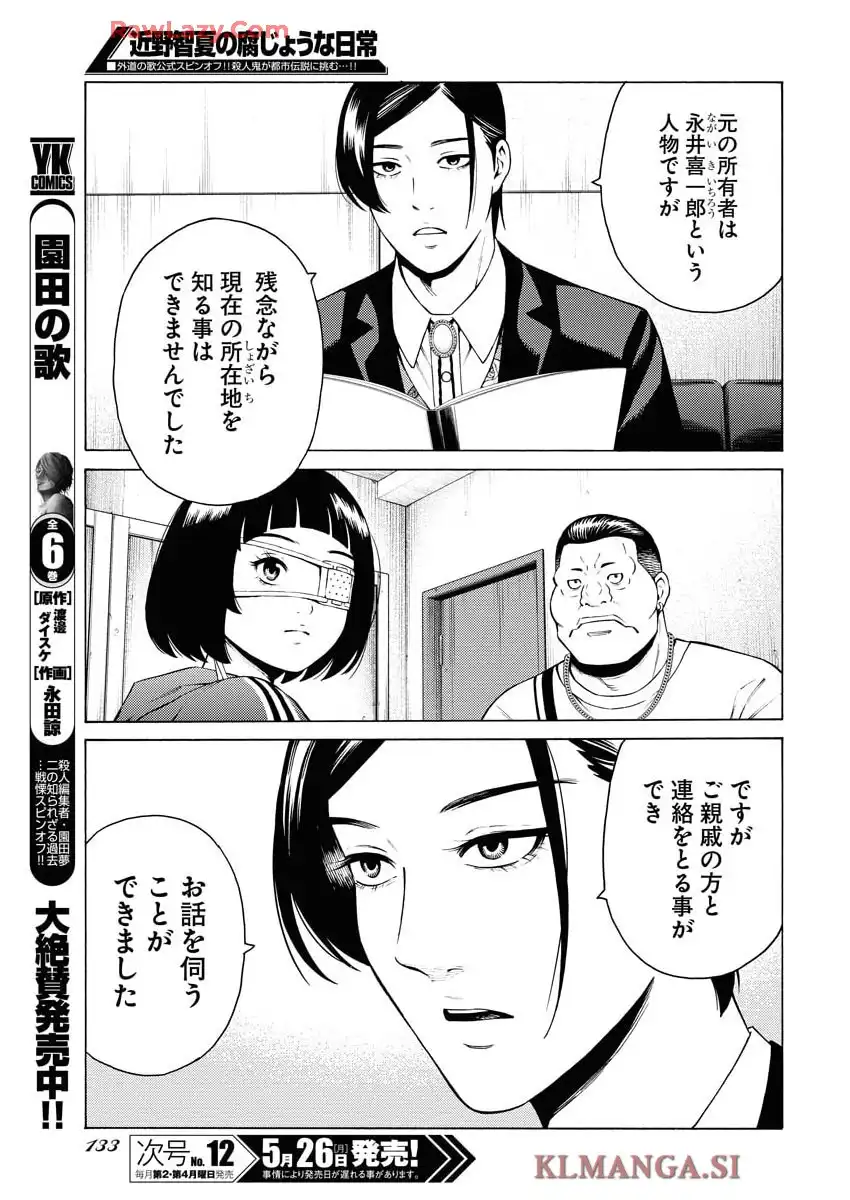 近野智夏の腐じょうな日常 - raw - 第48話 - https://jppp.mangajikan.cc/jppp/05140423/nmz2vednufk.webp