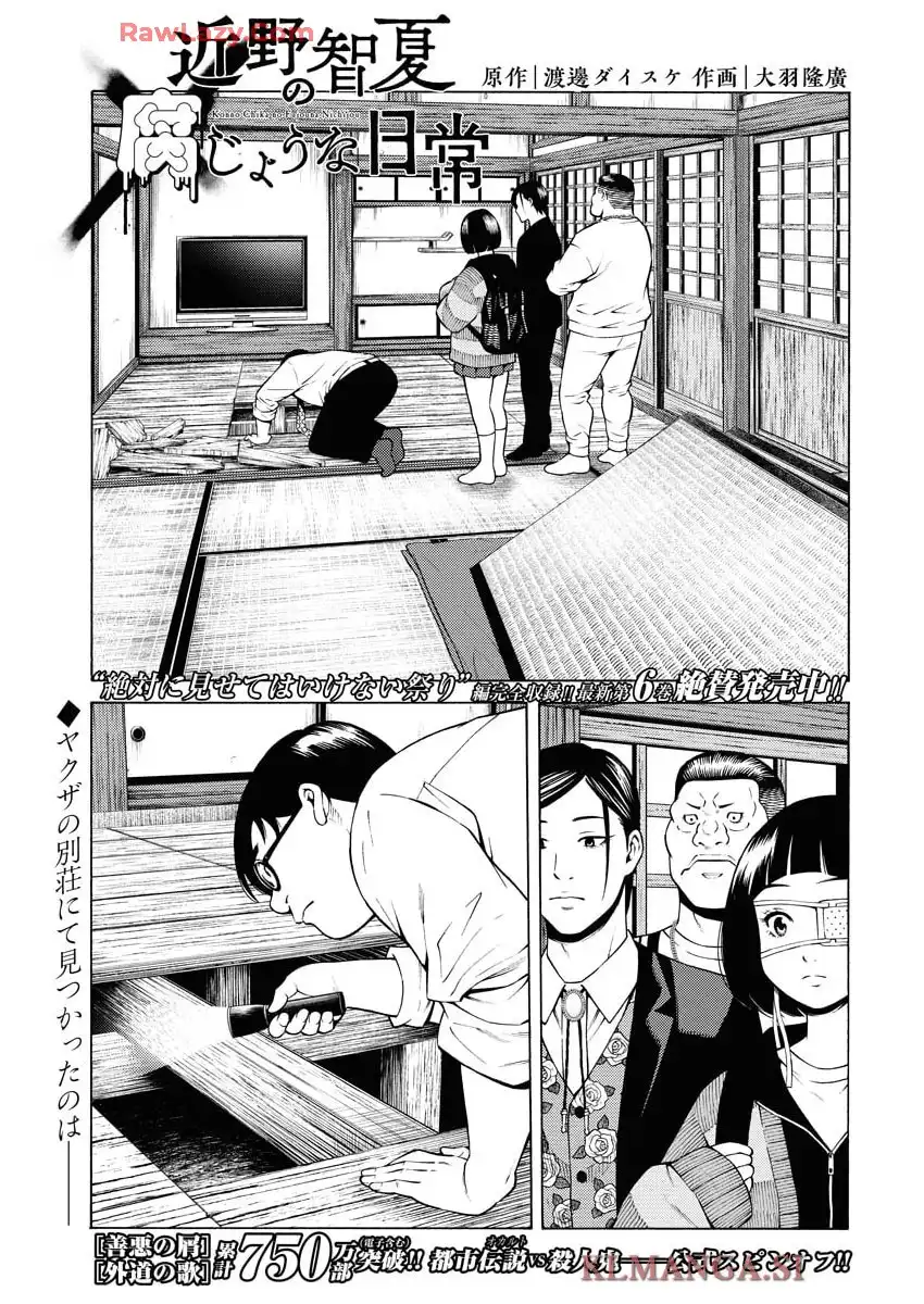 近野智夏の腐じょうな日常 - raw - 第48話 - https://jppp.mangajikan.cc/jppp/05140423/ptqzgf2zbgj.webp