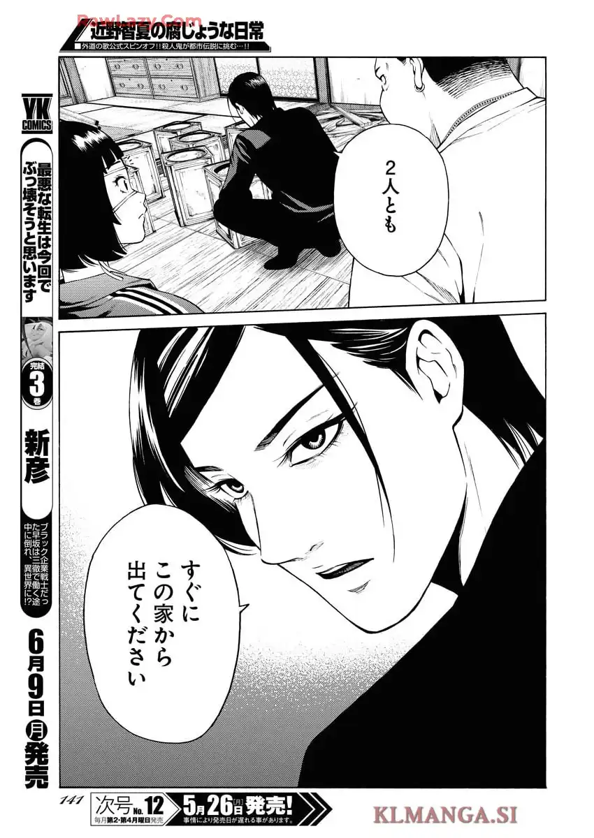 近野智夏の腐じょうな日常 - raw - 第48話 - https://jppp.mangajikan.cc/jppp/05140423/suyzjllw5xn.webp