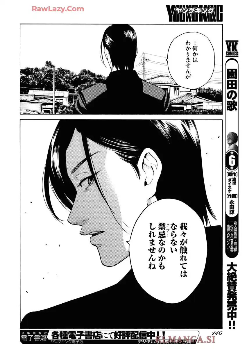 近野智夏の腐じょうな日常 - raw - 第48話 - https://jppp.mangajikan.cc/jppp/05140423/vofm35r3d01.webp