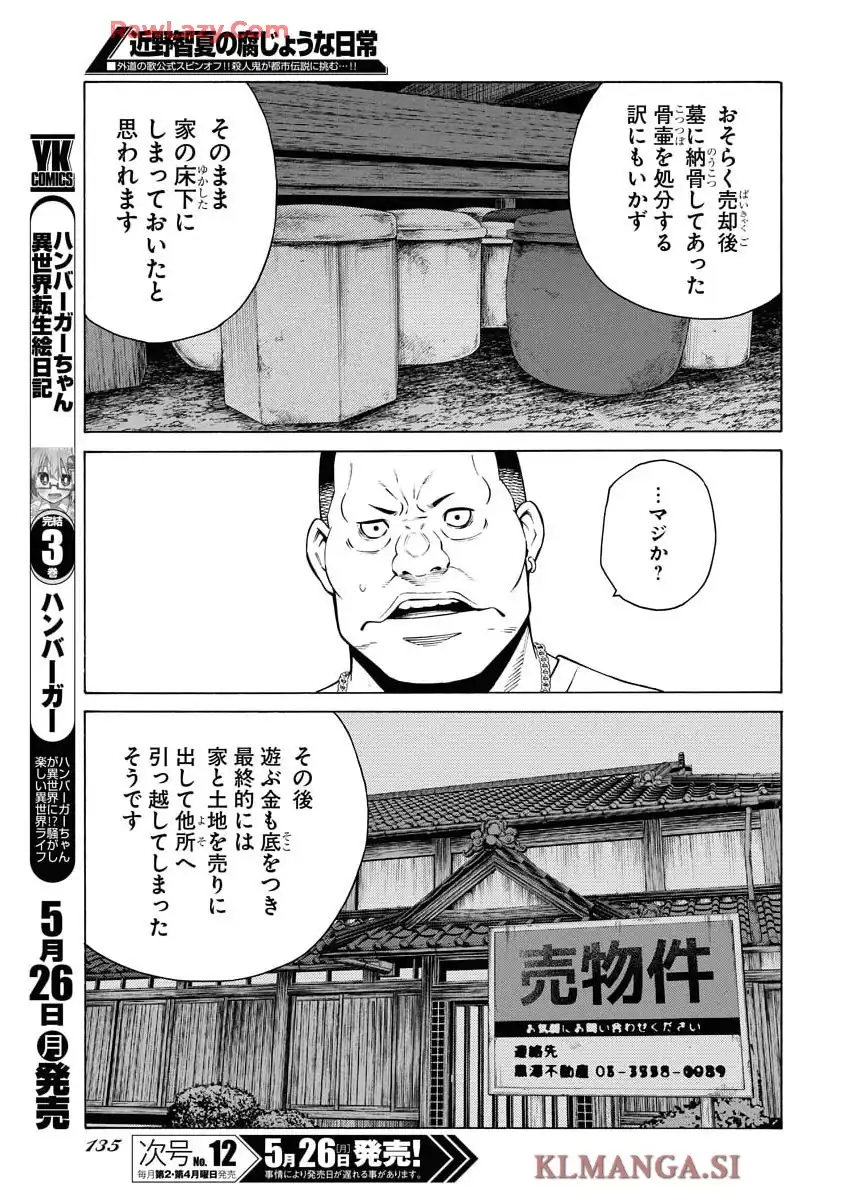 近野智夏の腐じょうな日常 - raw - 第48話 - https://jppp.mangajikan.cc/jppp/05140423/vw1krfcnnnp.webp