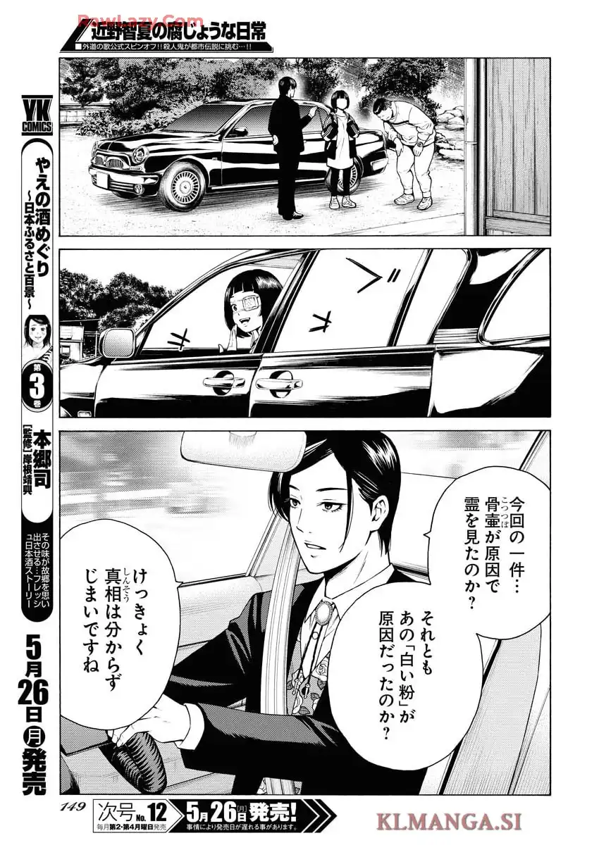 近野智夏の腐じょうな日常 - raw - 第48話 - https://jppp.mangajikan.cc/jppp/05140423/yijojrsu1ve.webp