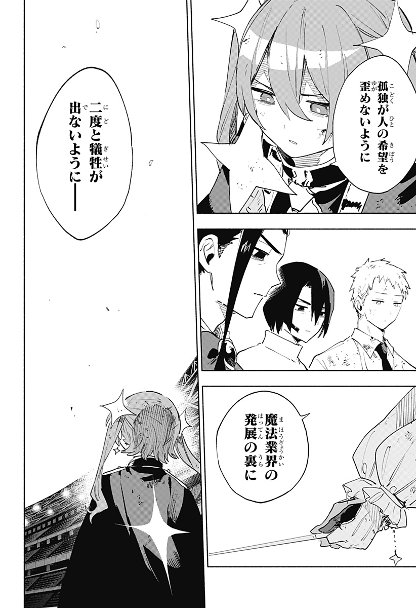株式会社マジルミエ - raw - 第154話 - https://jppp.mangajikan.cc/jppp/05140426/5dbmbnvrjv0.jpg