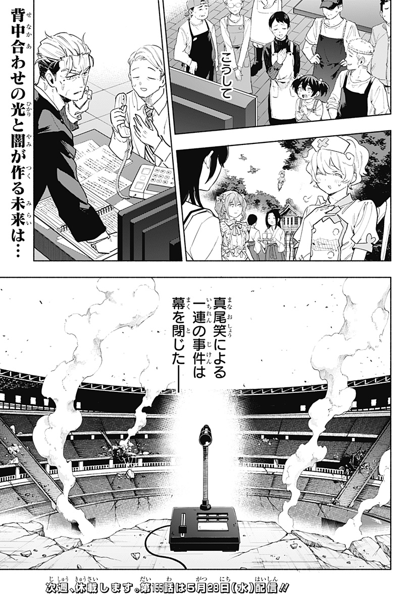 株式会社マジルミエ - raw - 第154話 - https://jppp.mangajikan.cc/jppp/05140426/d1x4fcnl2cf.jpg