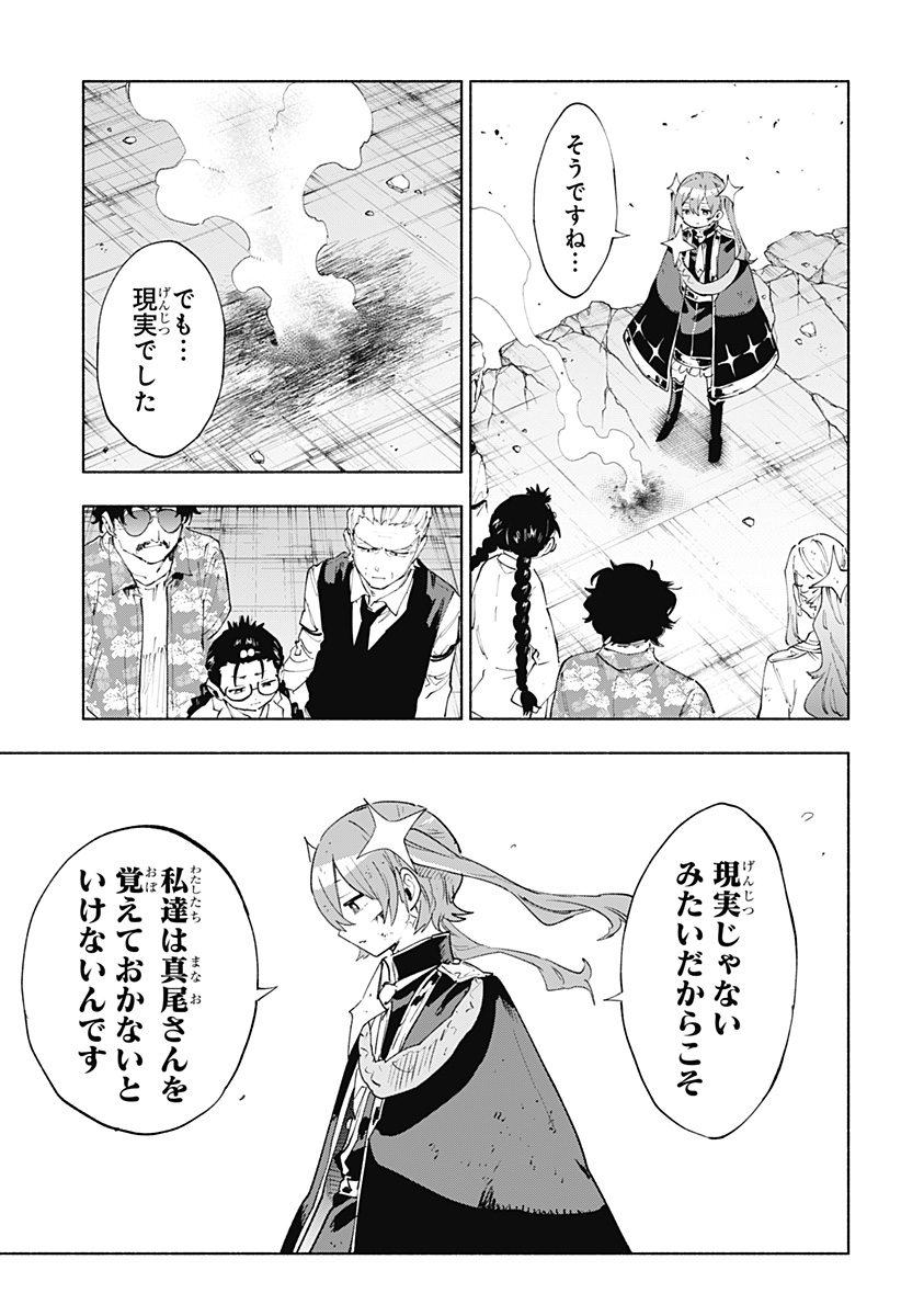 株式会社マジルミエ - raw - 第154話 - https://jppp.mangajikan.cc/jppp/05140426/rluf3g54max.jpg