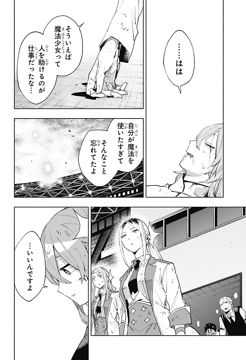 株式会社マジルミエ - raw - 第154話 - https://jppp.mangajikan.cc/jppp/05140426/sah3dm3zita.jpg