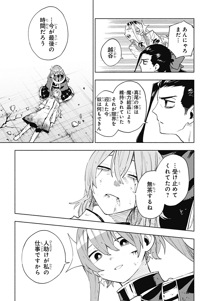 株式会社マジルミエ - raw - 第154話 - https://jppp.mangajikan.cc/jppp/05140426/witziys5zgb.jpg