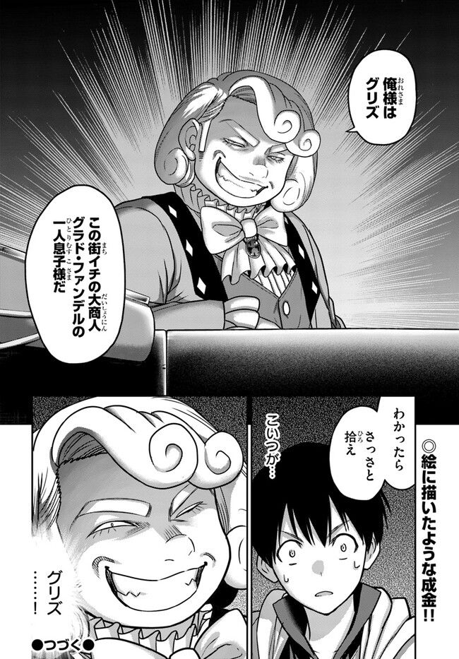 幼馴染のS級パーティーから追放された聖獣使い。万能支援魔法と仲間を増やして最強へ！ - raw - 第28話 - https://jppp.mangajikan.cc/jppp/05140427/0xpqpi22ctv.jpg