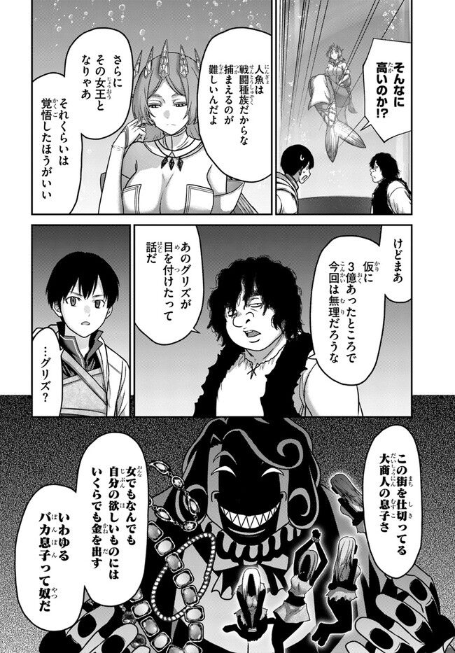 幼馴染のS級パーティーから追放された聖獣使い。万能支援魔法と仲間を増やして最強へ！ - raw - 第28話 - https://jppp.mangajikan.cc/jppp/05140427/4yfoy4qrww5.jpg