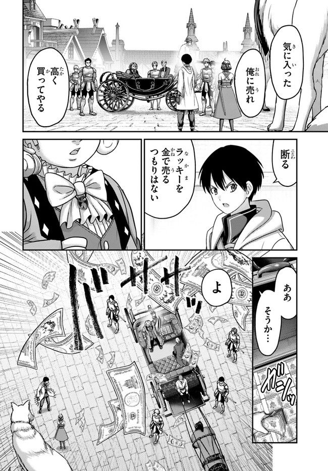 幼馴染のS級パーティーから追放された聖獣使い。万能支援魔法と仲間を増やして最強へ！ - raw - 第28話 - https://jppp.mangajikan.cc/jppp/05140427/50houdkxhdr.jpg