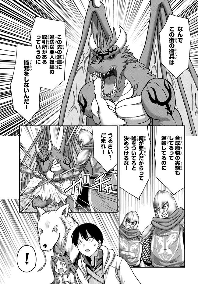 幼馴染のS級パーティーから追放された聖獣使い。万能支援魔法と仲間を増やして最強へ！ - raw - 第28話 - https://jppp.mangajikan.cc/jppp/05140427/ant33cr0tfm.jpg