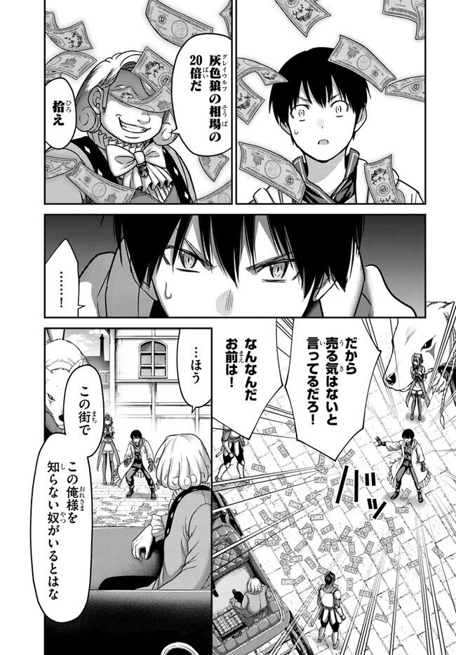 幼馴染のS級パーティーから追放された聖獣使い。万能支援魔法と仲間を増やして最強へ！ - raw - 第28話 - https://jppp.mangajikan.cc/jppp/05140427/dsekyo33wvx.jpg