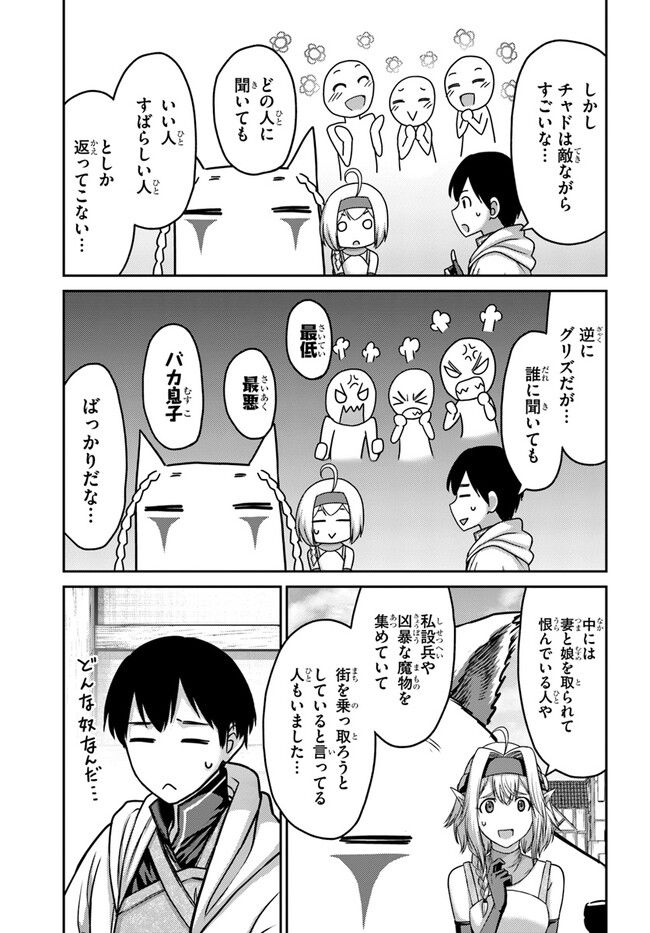 幼馴染のS級パーティーから追放された聖獣使い。万能支援魔法と仲間を増やして最強へ！ - raw - 第28話 - https://jppp.mangajikan.cc/jppp/05140427/huwcy3elaxe.jpg