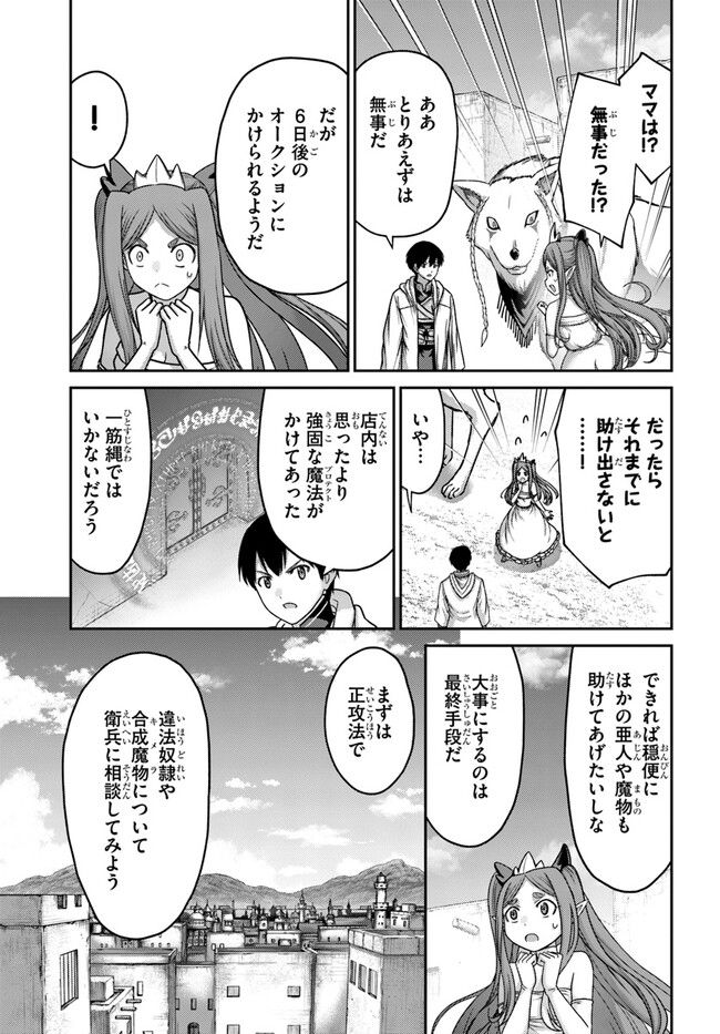 幼馴染のS級パーティーから追放された聖獣使い。万能支援魔法と仲間を増やして最強へ！ - raw - 第28話 - https://jppp.mangajikan.cc/jppp/05140427/nzf24mwqpxp.jpg