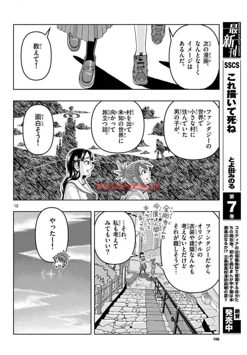 12