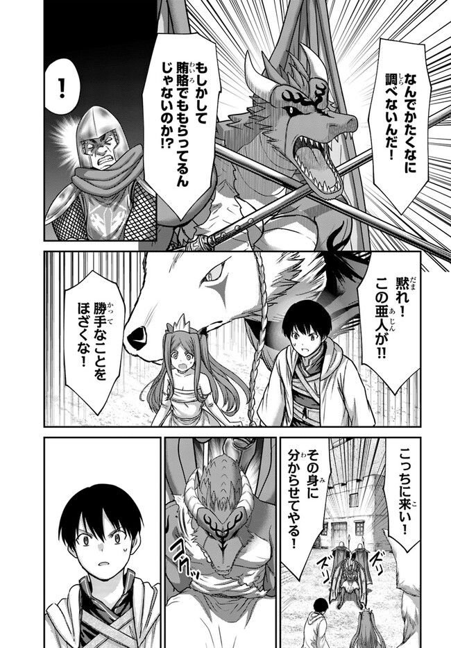 幼馴染のS級パーティーから追放された聖獣使い。万能支援魔法と仲間を増やして最強へ！ - raw - 第28話 - https://jppp.mangajikan.cc/jppp/05140427/t0ijkxawnoy.jpg