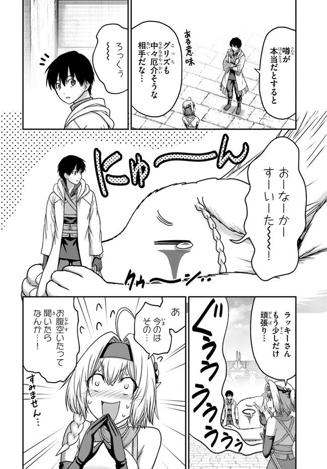 幼馴染のS級パーティーから追放された聖獣使い。万能支援魔法と仲間を増やして最強へ！ - raw - 第28話 - https://jppp.mangajikan.cc/jppp/05140427/ty3g03252aj.jpg
