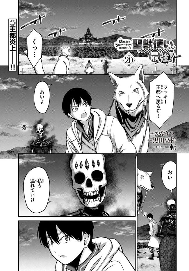 幼馴染のS級パーティーから追放された聖獣使い。万能支援魔法と仲間を増やして最強へ！ - raw - 第20話 - https://jppp.mangajikan.cc/jppp/05140428/2h5fhtxigrv.jpg