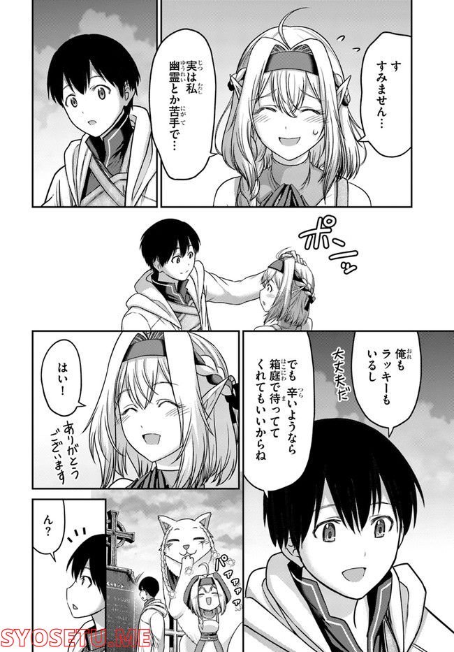 幼馴染のS級パーティーから追放された聖獣使い。万能支援魔法と仲間を増やして最強へ！ - raw - 第17話 - https://jppp.mangajikan.cc/jppp/05140428/4aqfm5xecxl.jpg